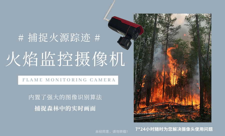 森林防火摄像机.png